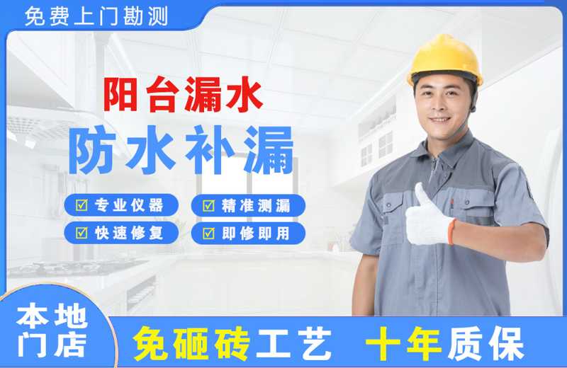 邛崃阳台漏水维修